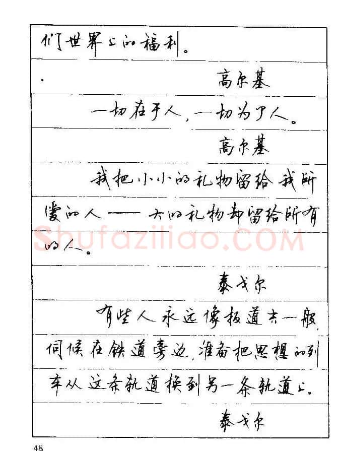 顾仲安钢笔行楷字帖文豪妙语 | 硬笔书法字帖