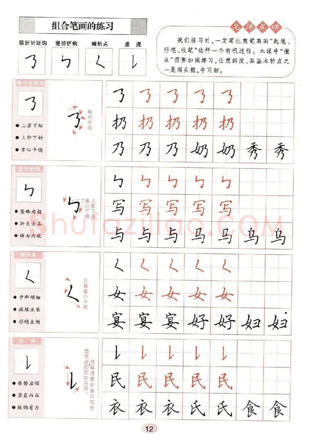 田英章钢笔楷书字帖《无师自通学书法》 | 硬笔书法字帖