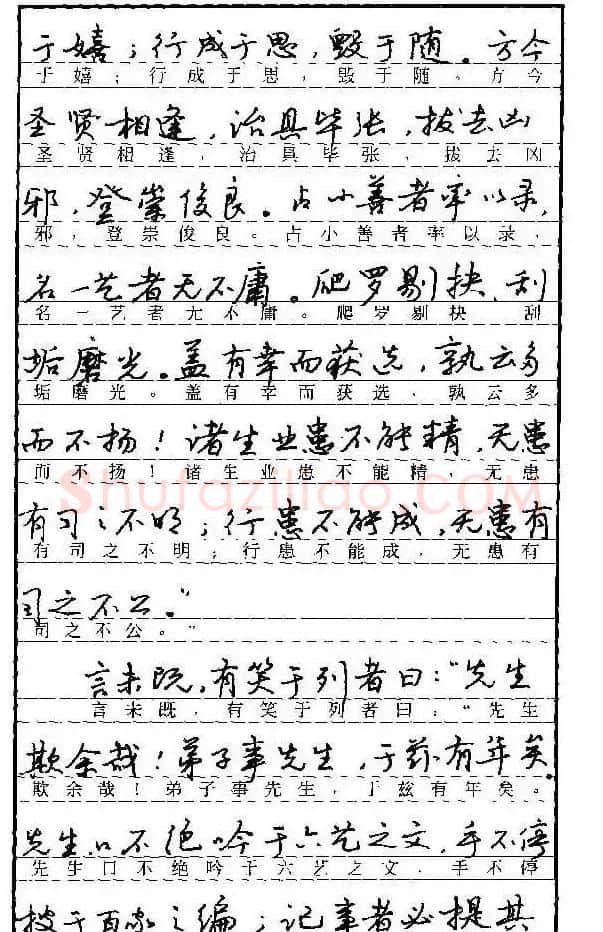 自学丛帖《学生古代散文名篇钢笔字帖》 | 硬笔书法字帖