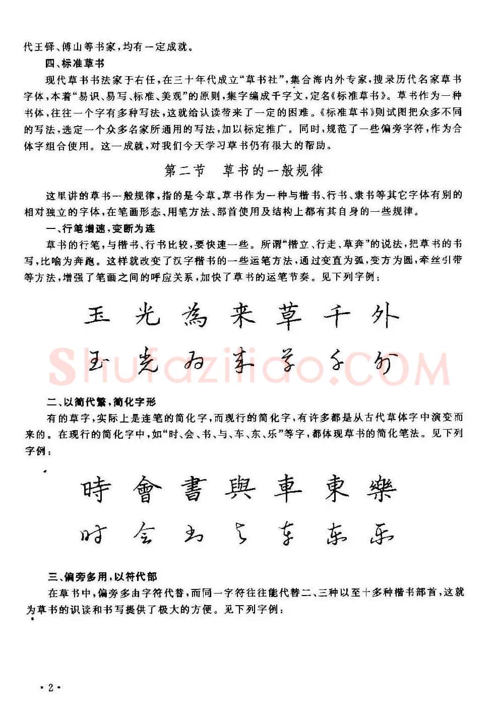 字帖下载丁永康《硬笔草字书写技法》 | 钢笔书法字帖