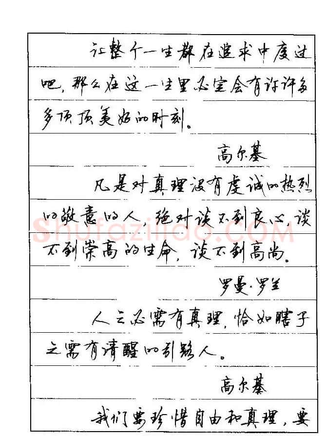 顾仲安钢笔行楷字帖文豪妙语 | 硬笔书法字帖