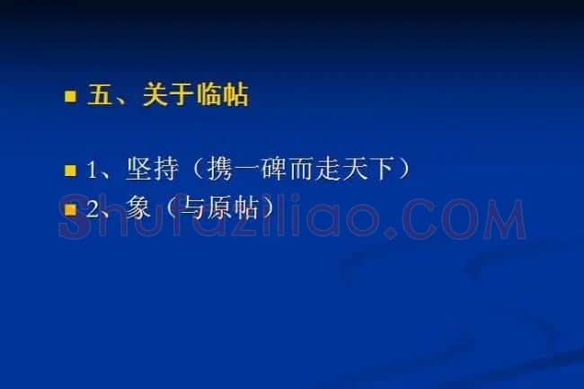 书法教程田英章硬笔书法演讲稿 | 硬笔书法字帖