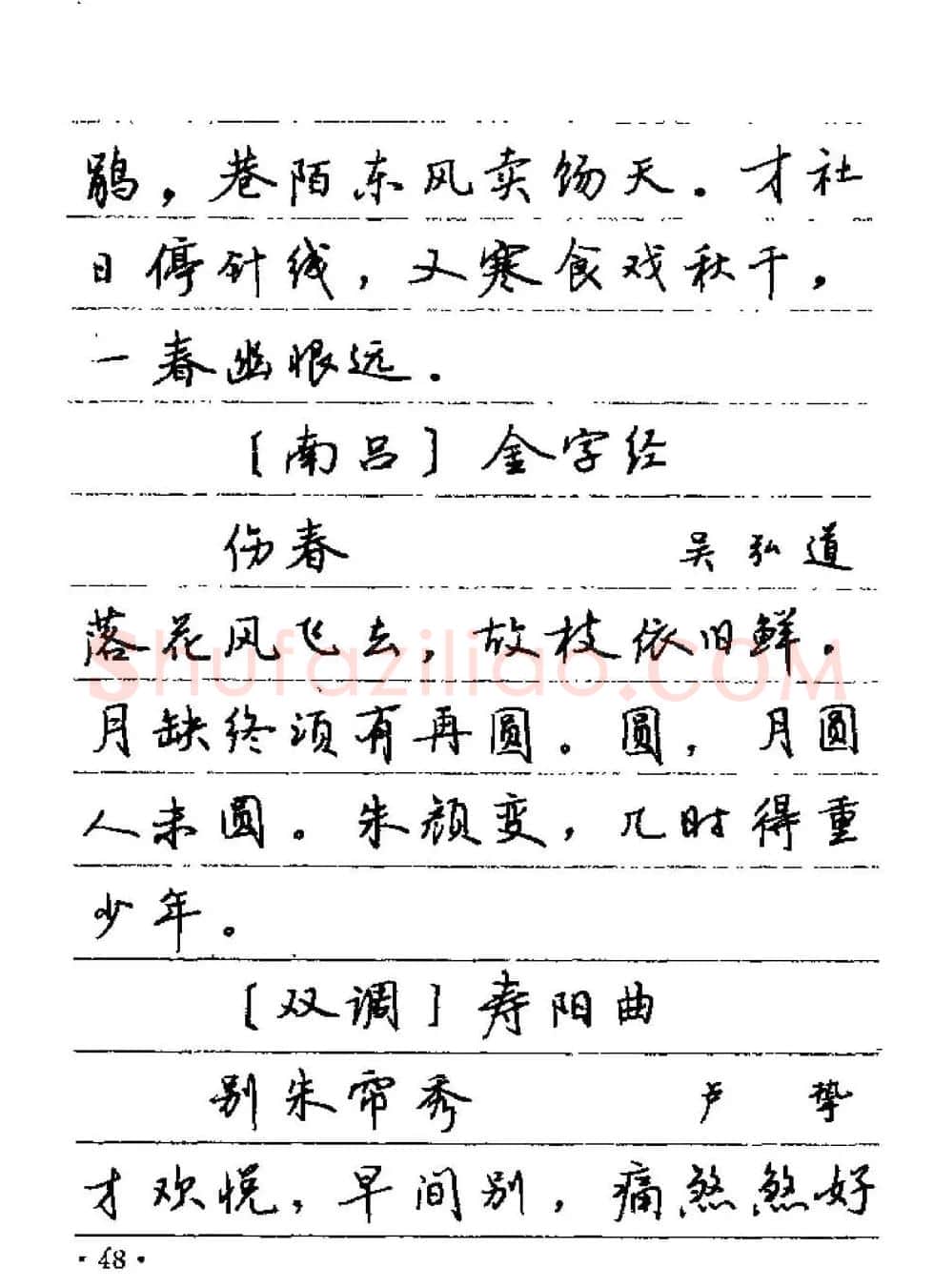 卢中南字帖欣赏《元曲名篇钢笔字帖》 | 钢笔书法字帖