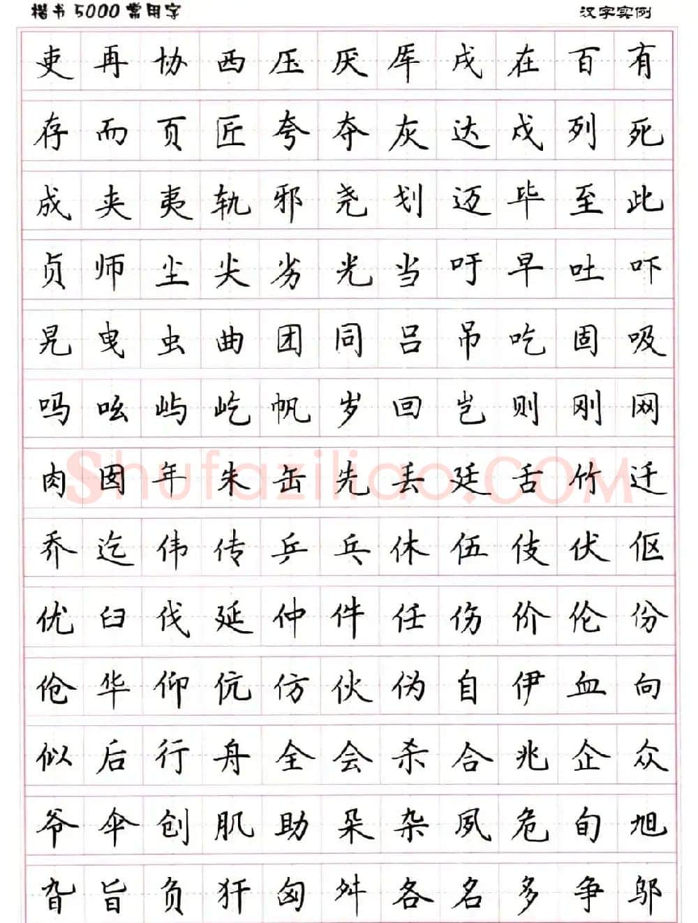 硬笔书法字帖下载《楷书5000常用字》 | 硬笔书法字帖