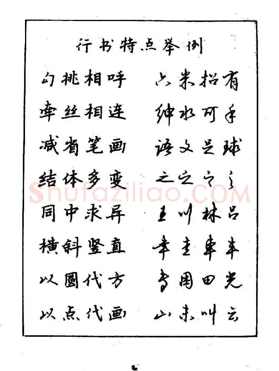 沈鸿根钢笔行书字帖欣赏 | 钢笔书法字帖