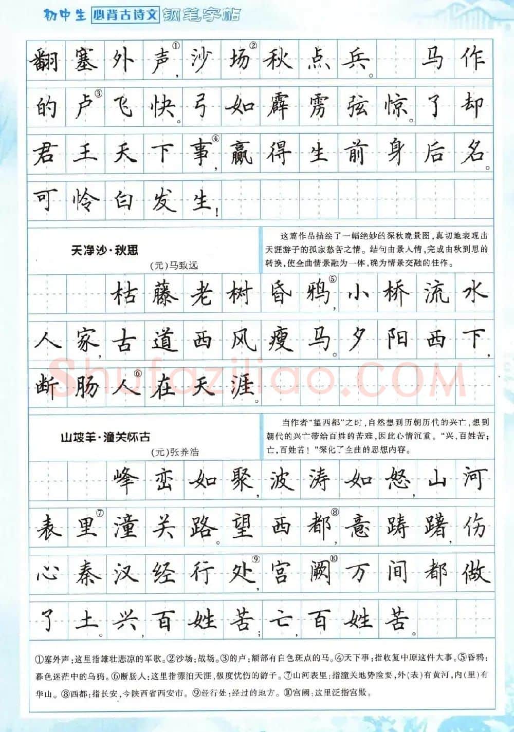 田英章钢笔字帖欣赏《初中生必背古诗文》 | 钢笔书法字帖