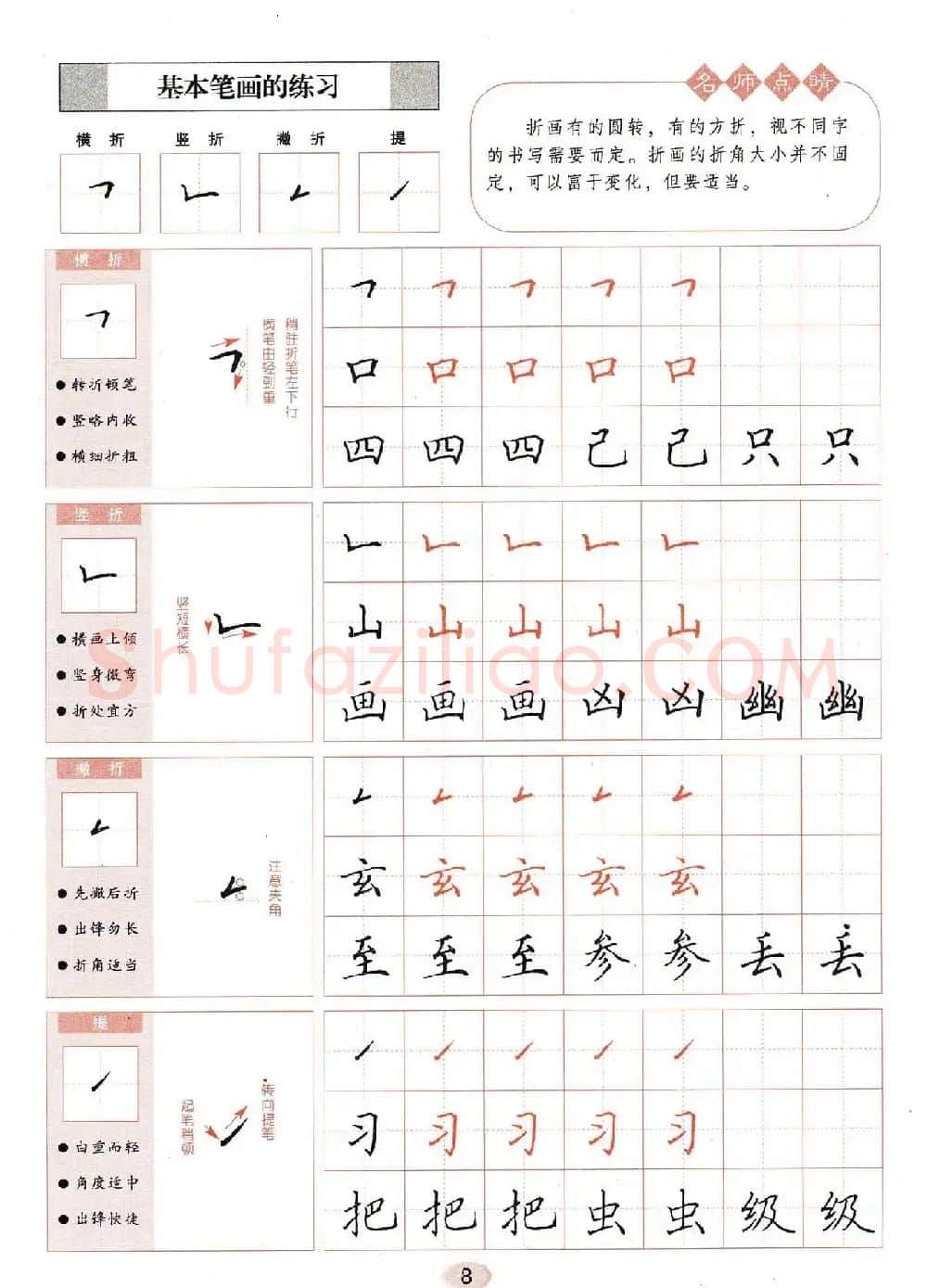 田英章钢笔楷书字帖《无师自通学书法》 | 硬笔书法字帖