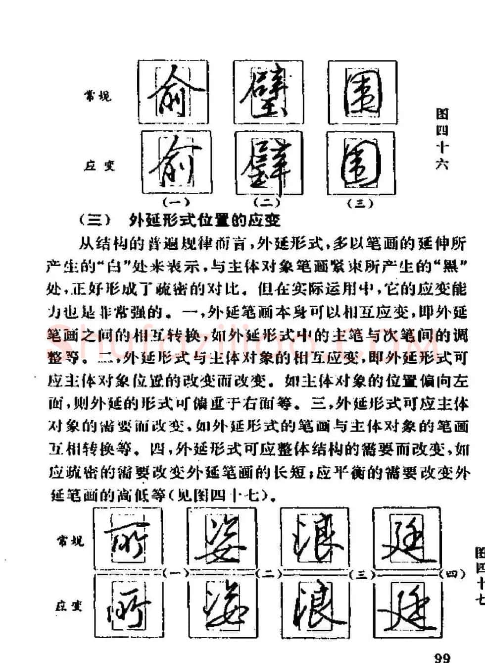 杨为国著《回宫格硬笔书法教程》 | 硬笔书法字帖
