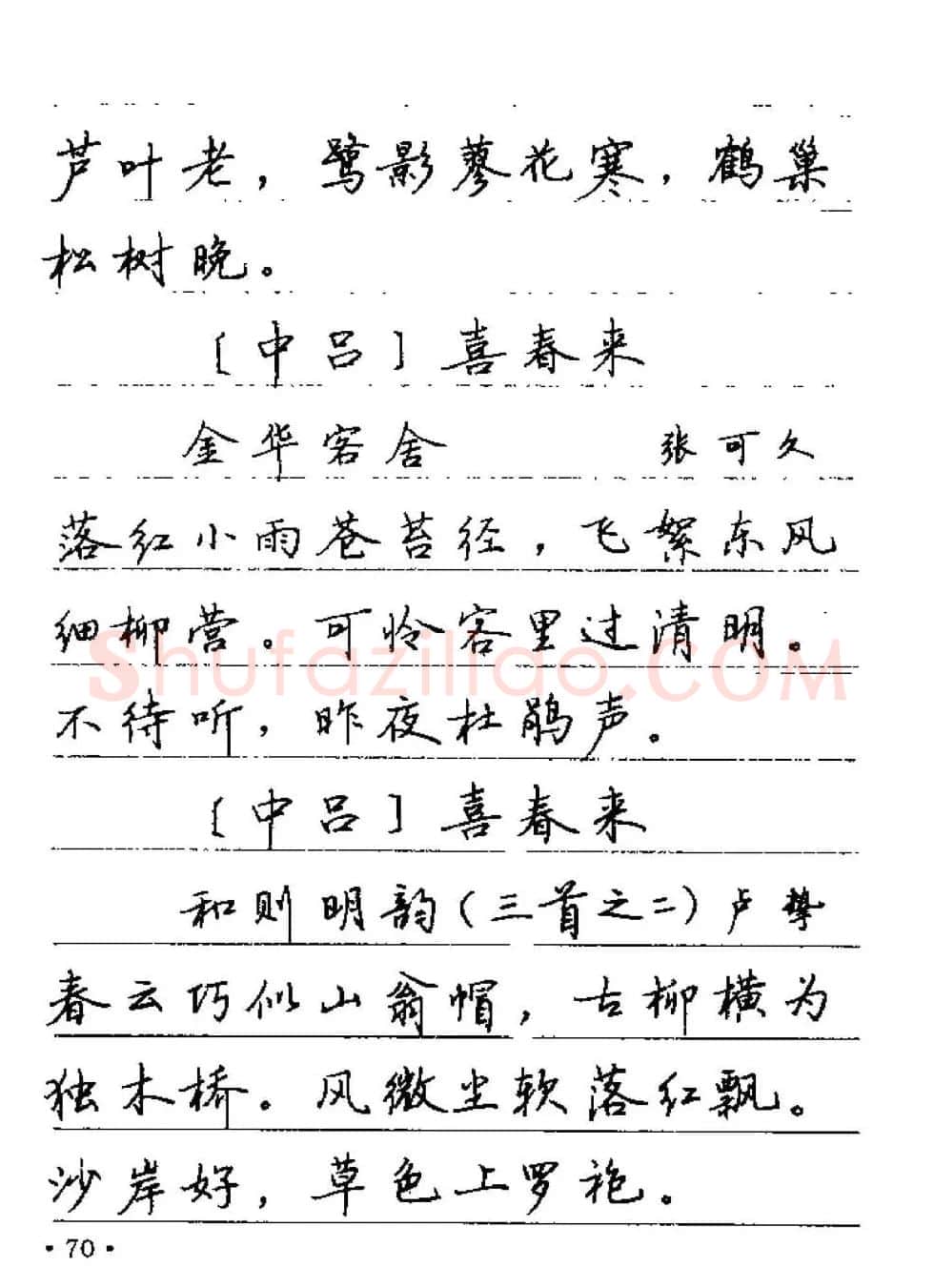 卢中南字帖欣赏《元曲名篇钢笔字帖》 | 钢笔书法字帖