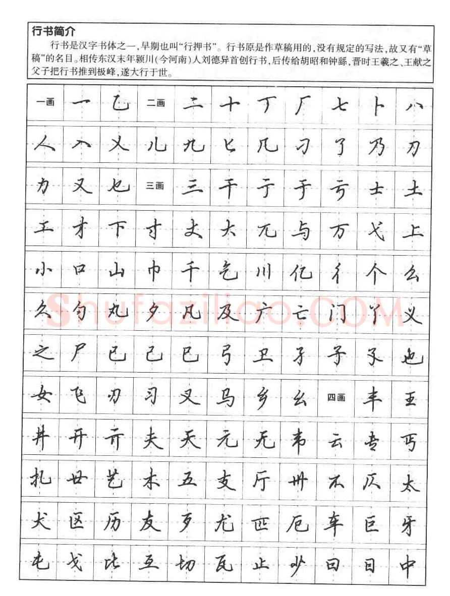 田英章钢笔书法字帖:行书7000常用字 | 硬笔书法字帖