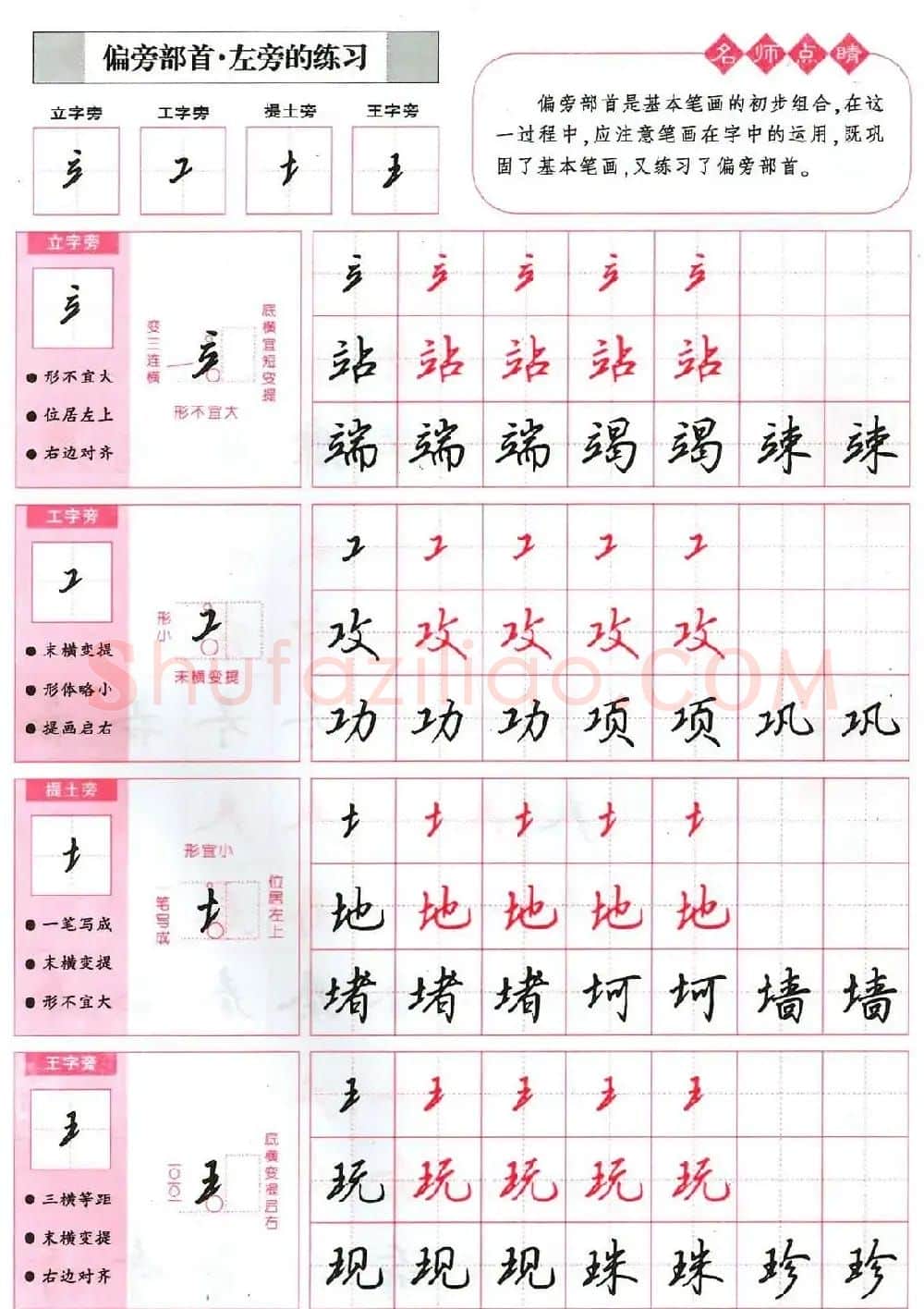 吴玉生硬笔行楷书字帖--无师自通学书法彩版 | 硬笔书法字帖