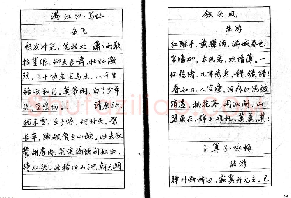 书法自学丛帖《中学生唐宋诗词钢笔字帖》 | 钢笔书法字帖
