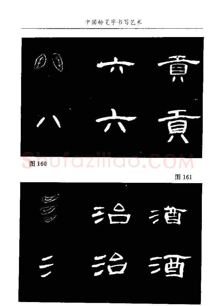 教师字帖下载《中国粉笔字书写艺术》 | 钢笔书法字帖