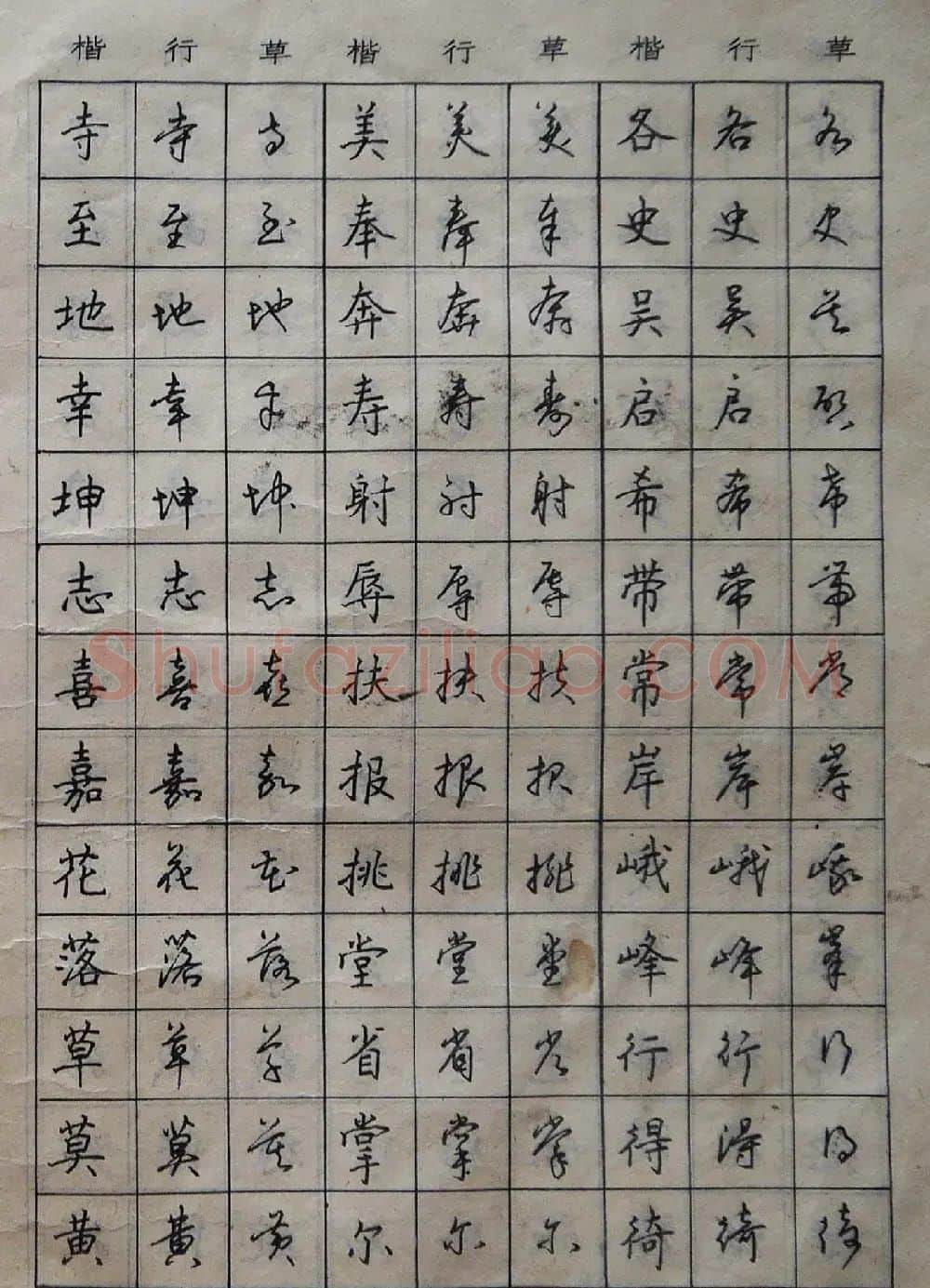 沈鸿根楷书行书草书三体钢笔习字帖 | 钢笔书法字帖