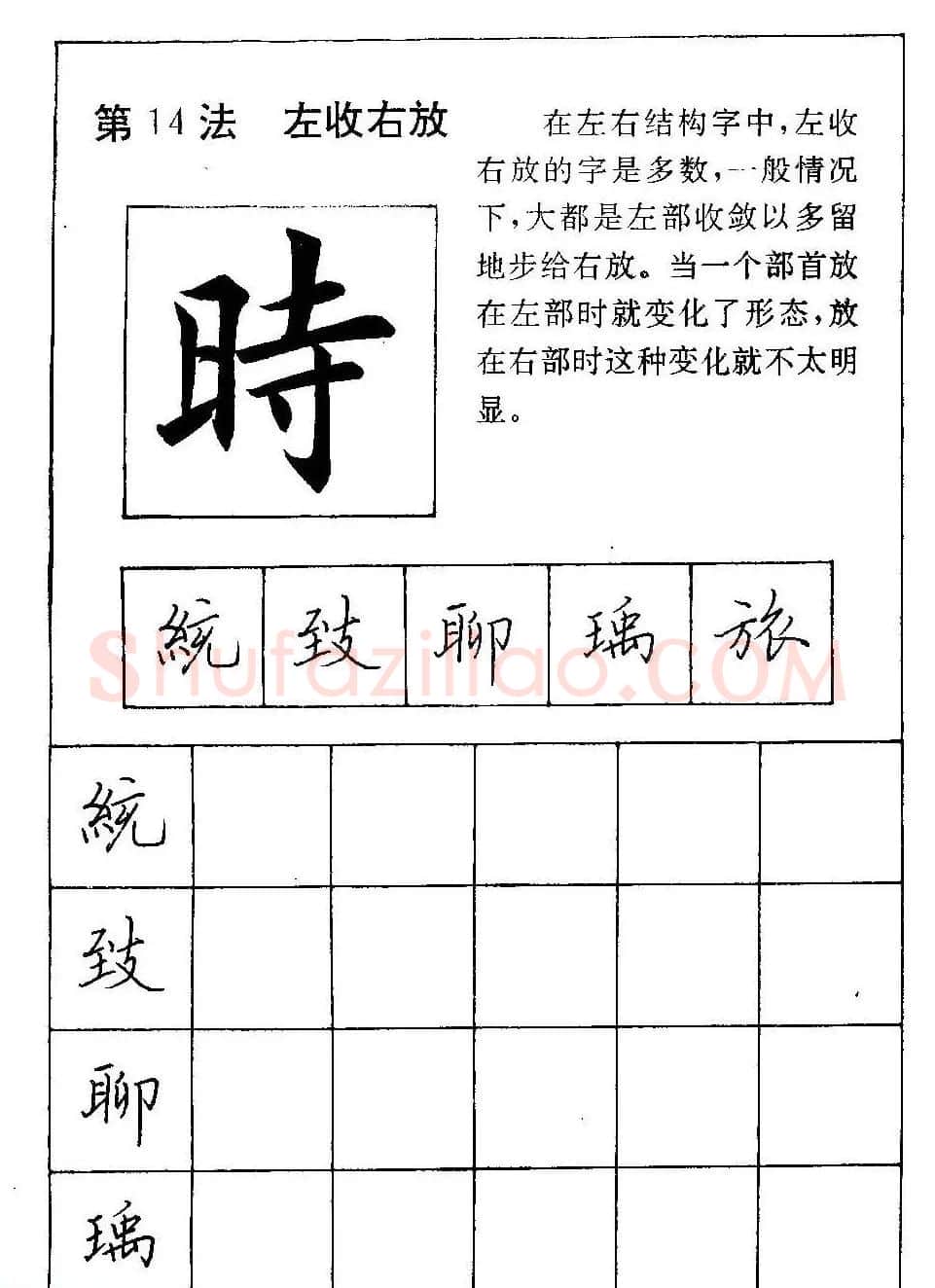 田英章硬笔楷书间架结构28法临摹帖 | 硬笔书法字帖