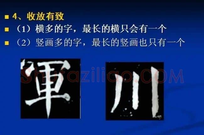 书法教程田英章硬笔书法演讲稿 | 硬笔书法字帖