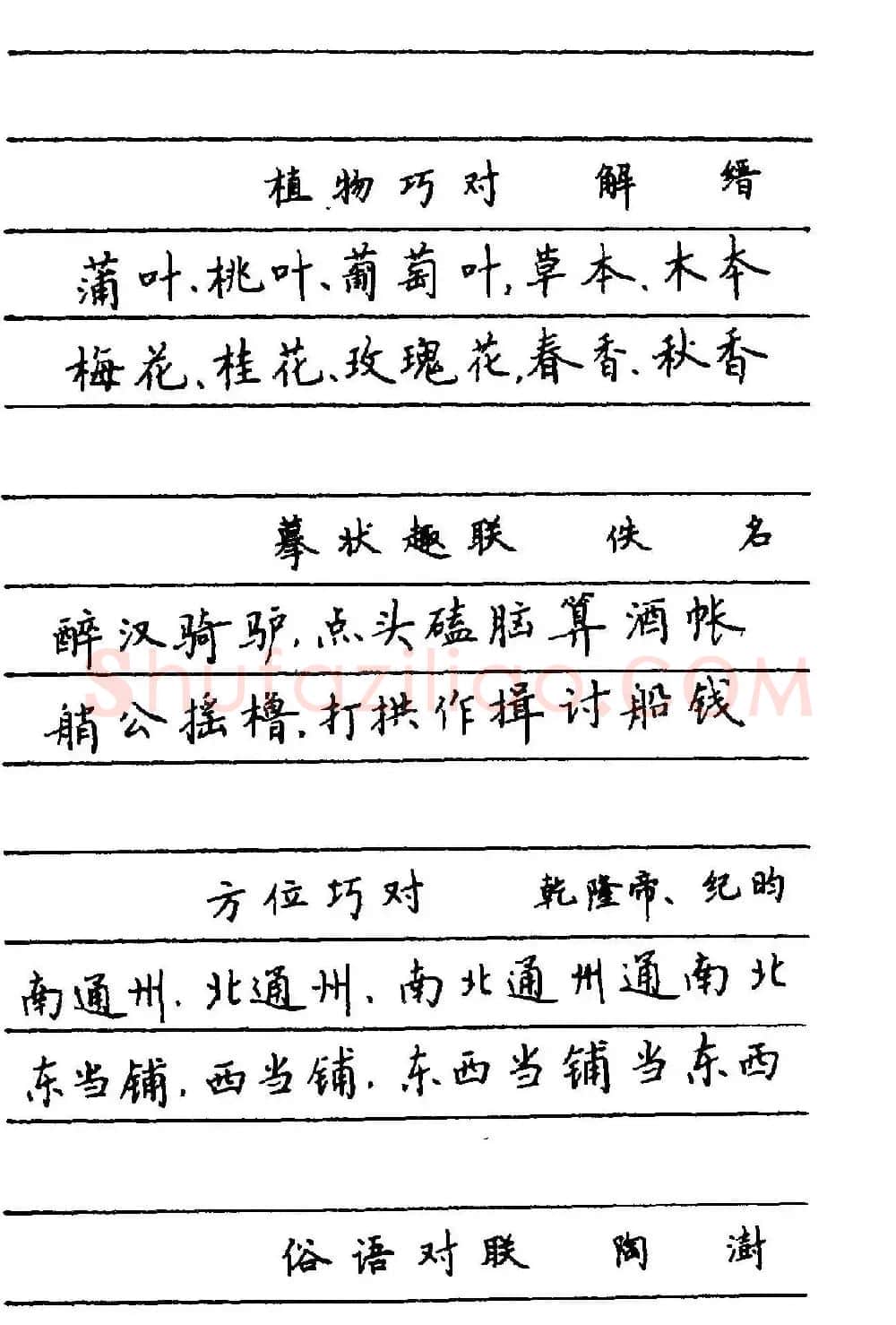 卢中南楷书《中国名联钢笔字帖》 | 钢笔书法字帖