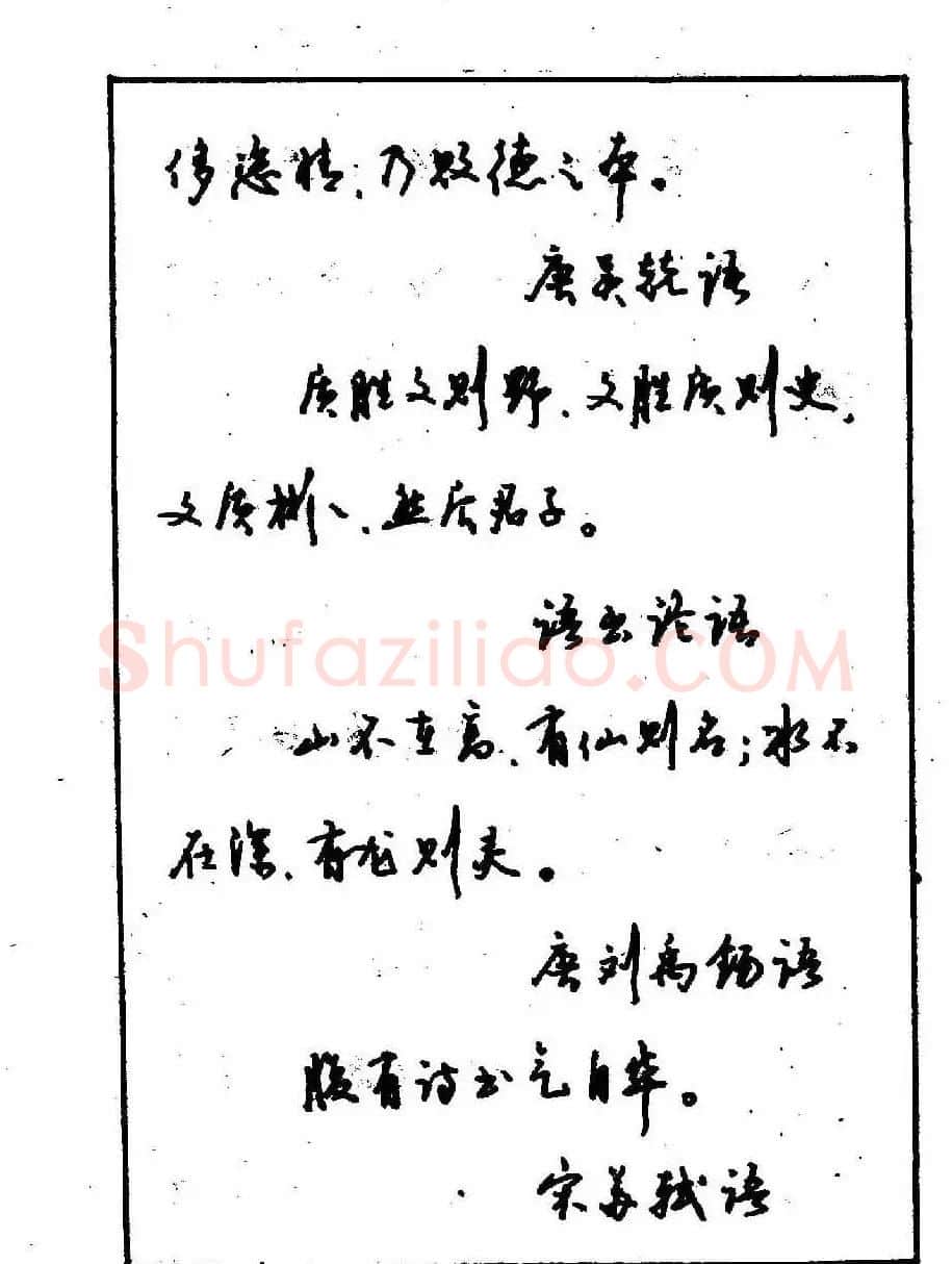 沈鸿根钢笔行书字帖欣赏 | 钢笔书法字帖