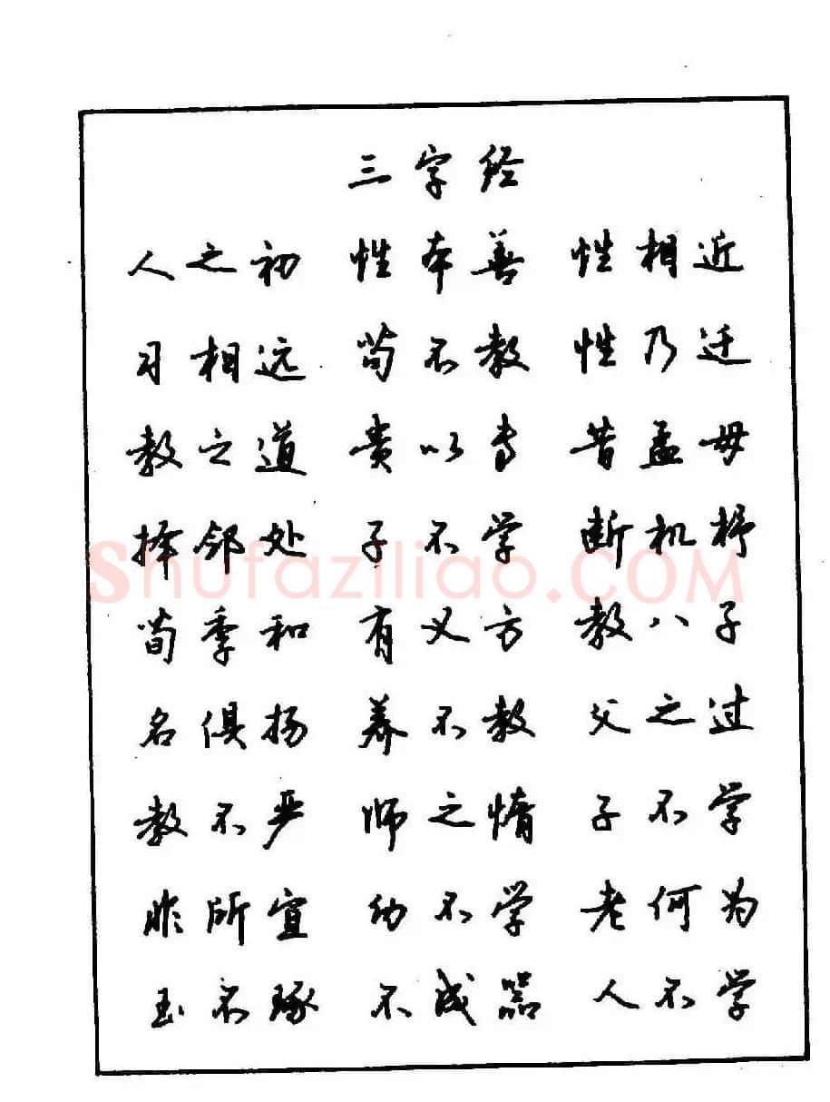 沈鸿根钢笔行书字帖欣赏 | 钢笔书法字帖