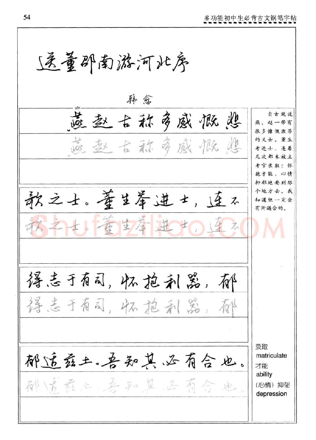 任平钢笔行书字帖《初中生必背古文》 | 硬笔书法字帖