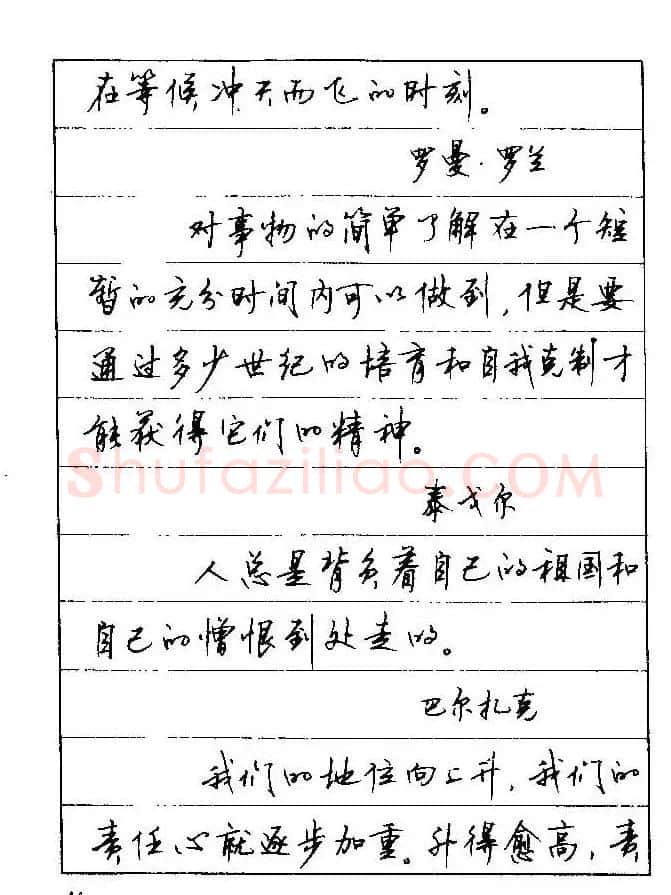 顾仲安钢笔行楷字帖文豪妙语 | 硬笔书法字帖