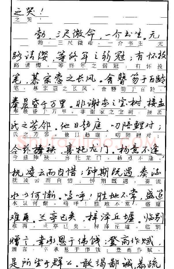自学丛帖《学生古代散文名篇钢笔字帖》 | 硬笔书法字帖