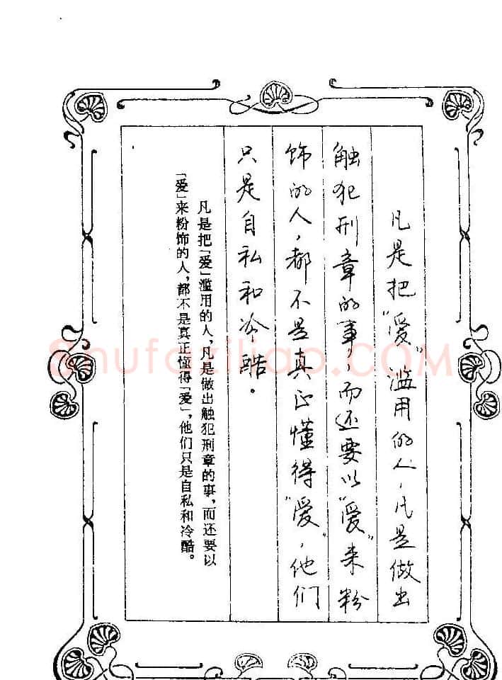 赵忱硬笔书法字帖《罗兰小语钢笔书法》 | 钢笔书法字帖