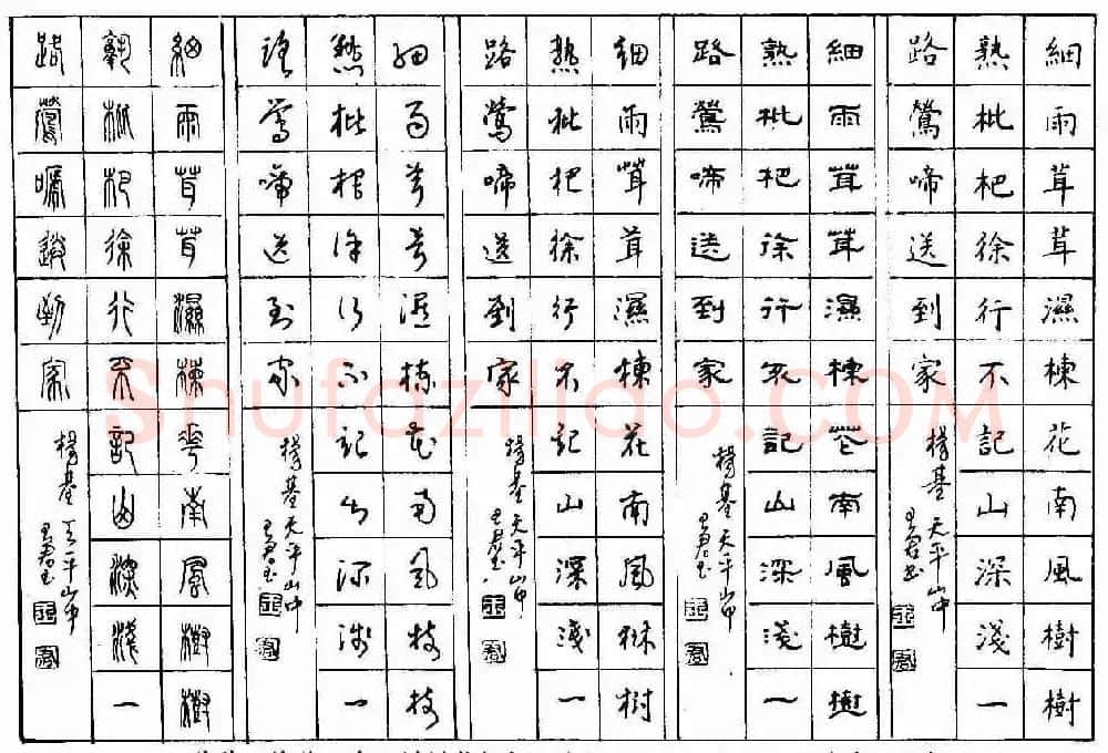 五体钢笔字帖下载《历代绝句百首》 | 硬笔书法字帖