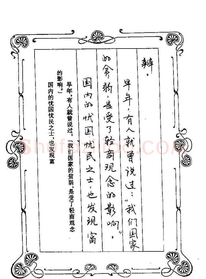 赵忱硬笔书法字帖《罗兰小语钢笔书法》 | 钢笔书法字帖