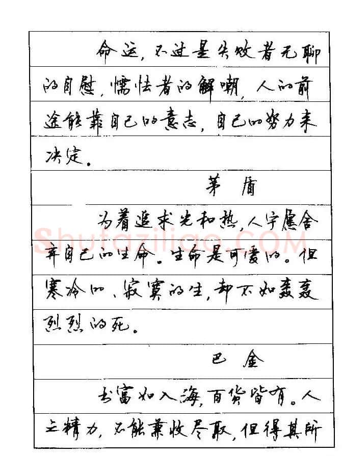 顾仲安钢笔行楷字帖文豪妙语 | 硬笔书法字帖