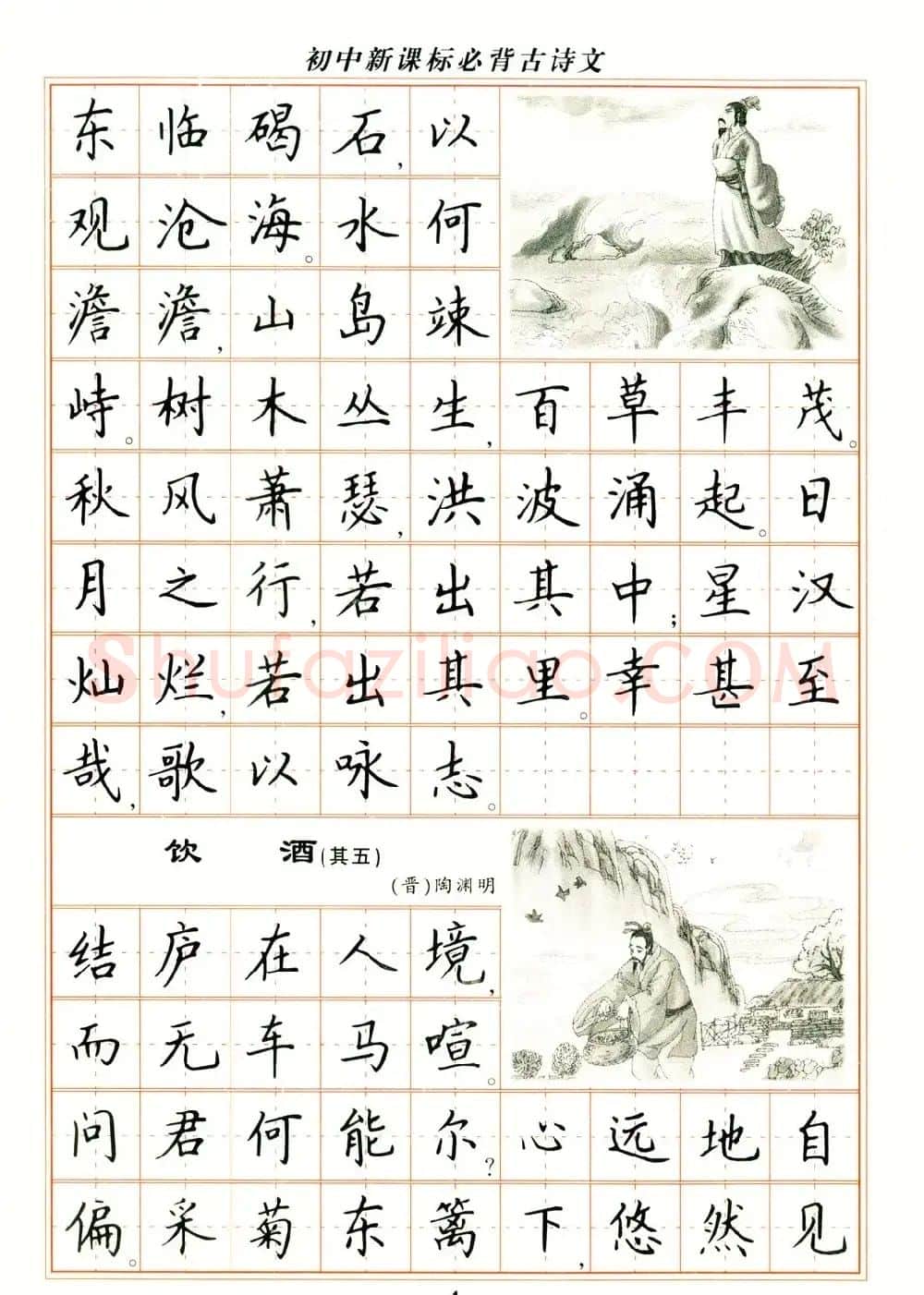 卢中南钢笔楷书字帖 | 硬笔书法字帖