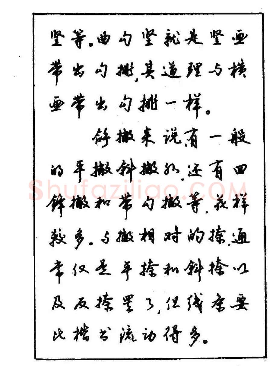 沈鸿根钢笔行书字帖欣赏 | 钢笔书法字帖