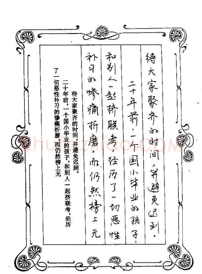 赵忱硬笔书法字帖《罗兰小语钢笔书法》 | 钢笔书法字帖