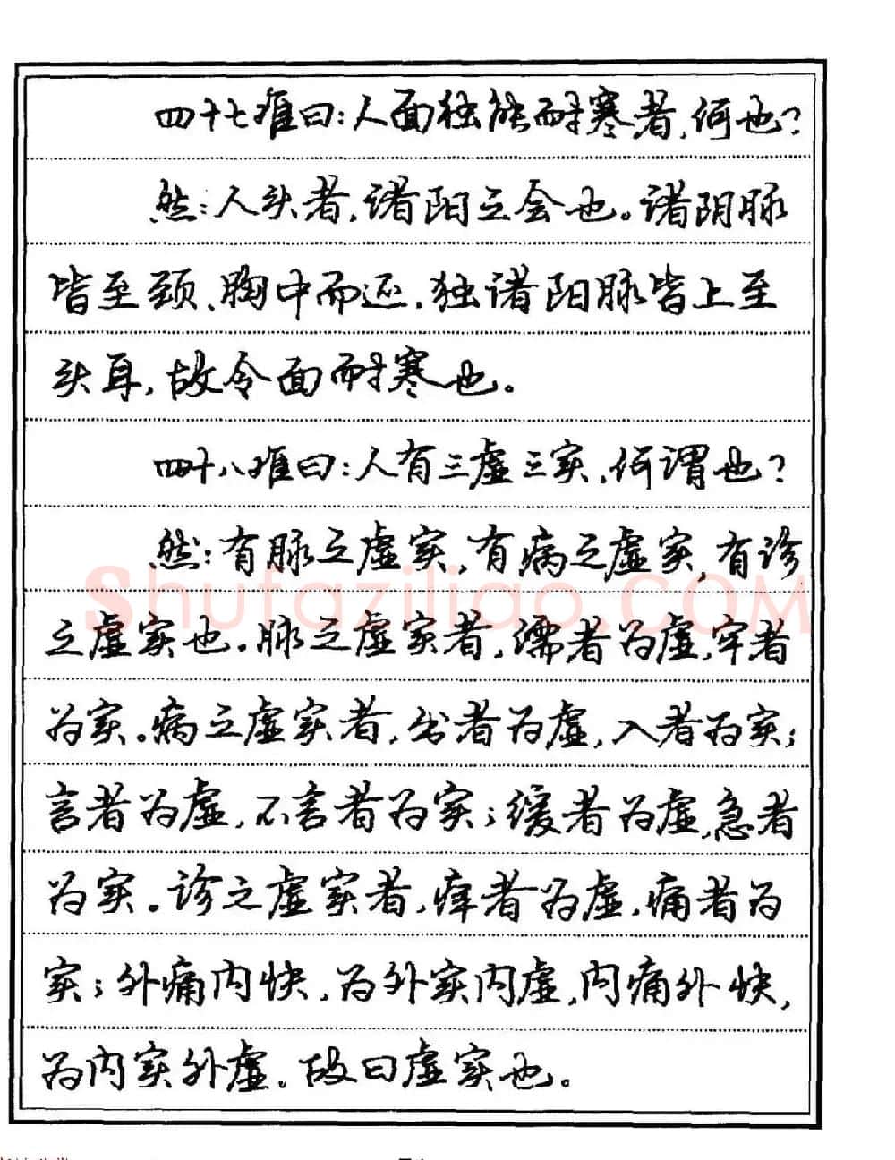 苏德生硬笔书法《中医经典钢笔字帖·难经》 | 硬笔书法字帖