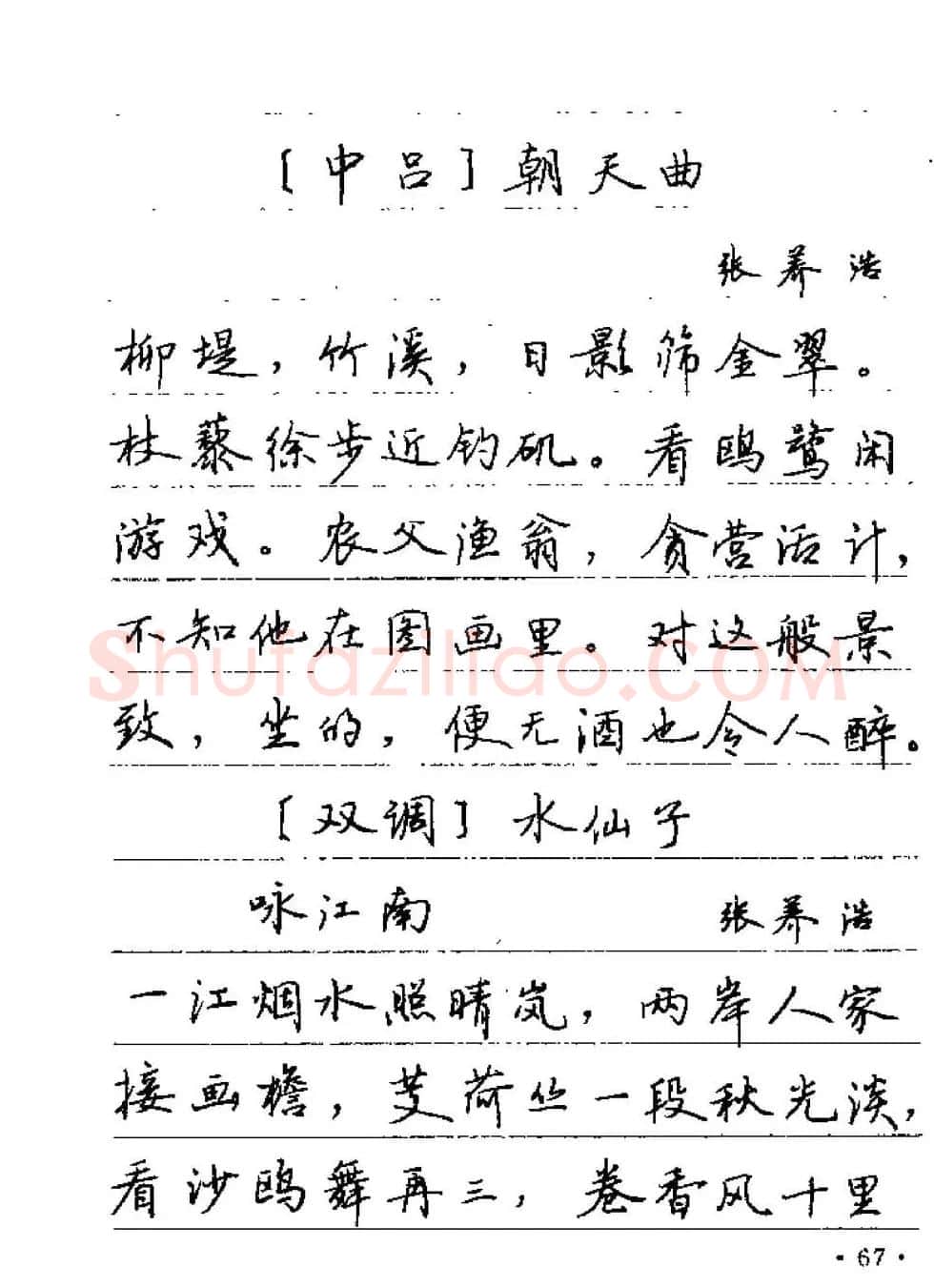 卢中南字帖欣赏《元曲名篇钢笔字帖》 | 钢笔书法字帖