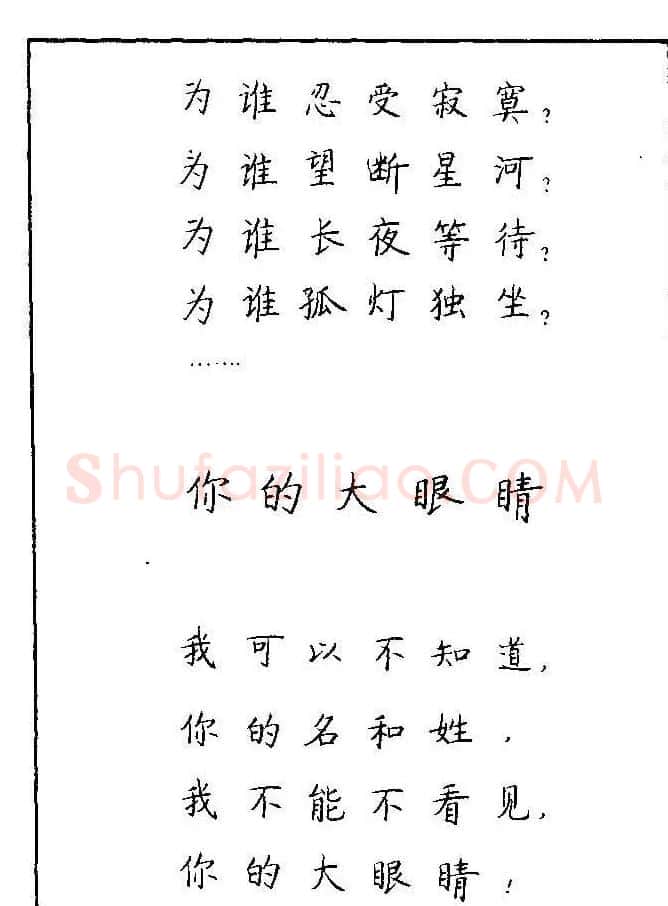 《硬笔书法琼瑶纯情诗选萃》字帖下载 | 硬笔书法字帖