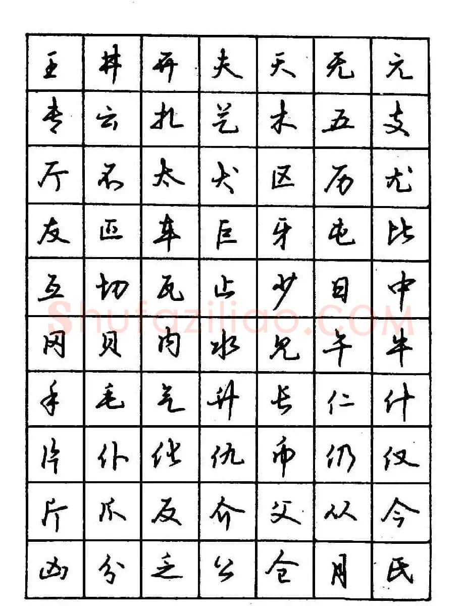 沈鸿根钢笔行书字帖欣赏 | 钢笔书法字帖