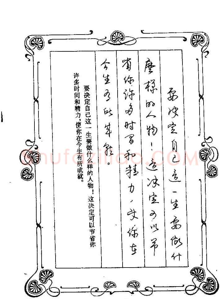 赵忱硬笔书法字帖《罗兰小语钢笔书法》 | 钢笔书法字帖