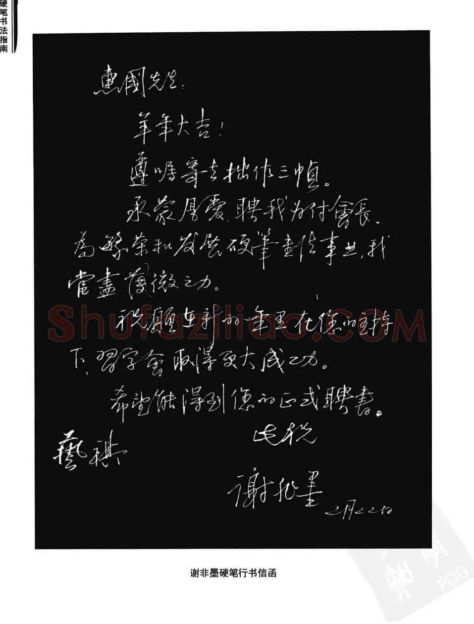 学习字帖《行书技法-中国硬笔书法指南》 | 钢笔书法字帖