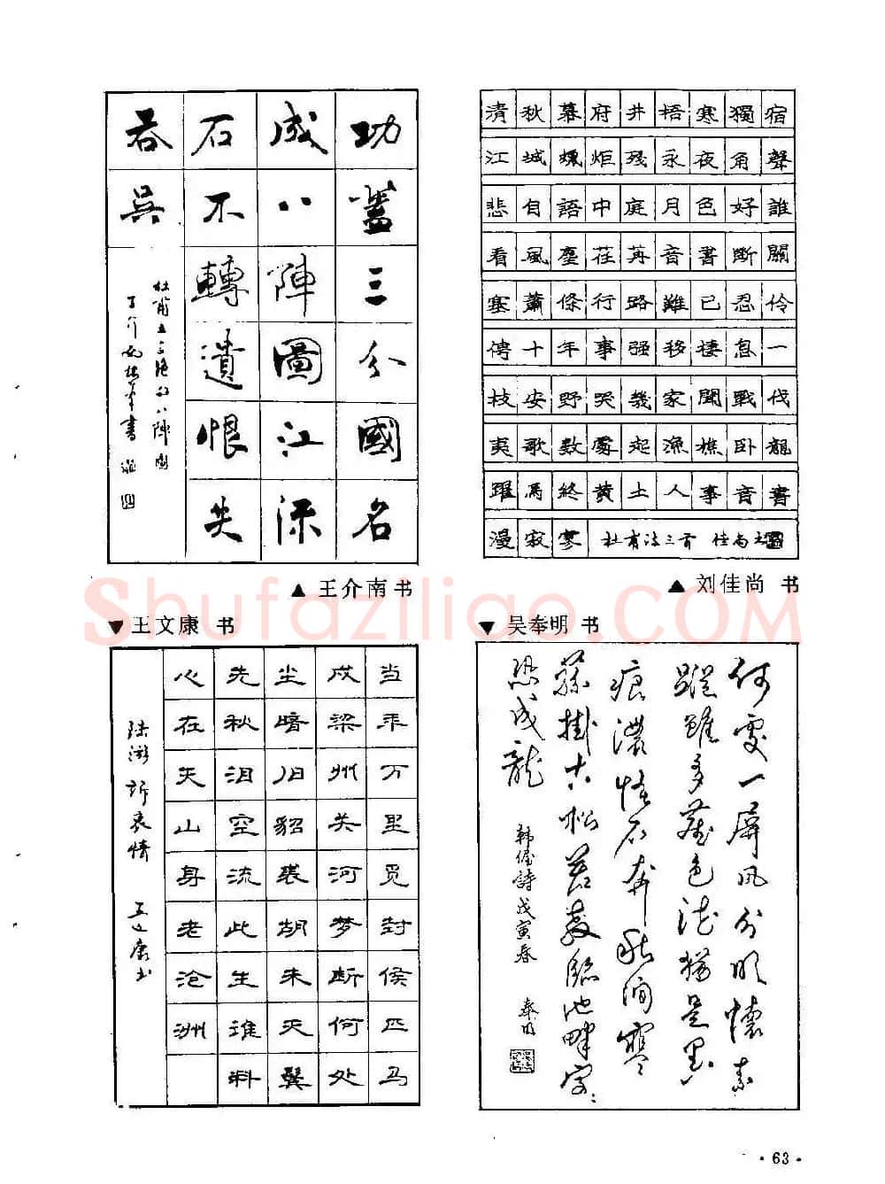 李放鸣字帖《钢笔书法创作技法》 | 钢笔书法字帖