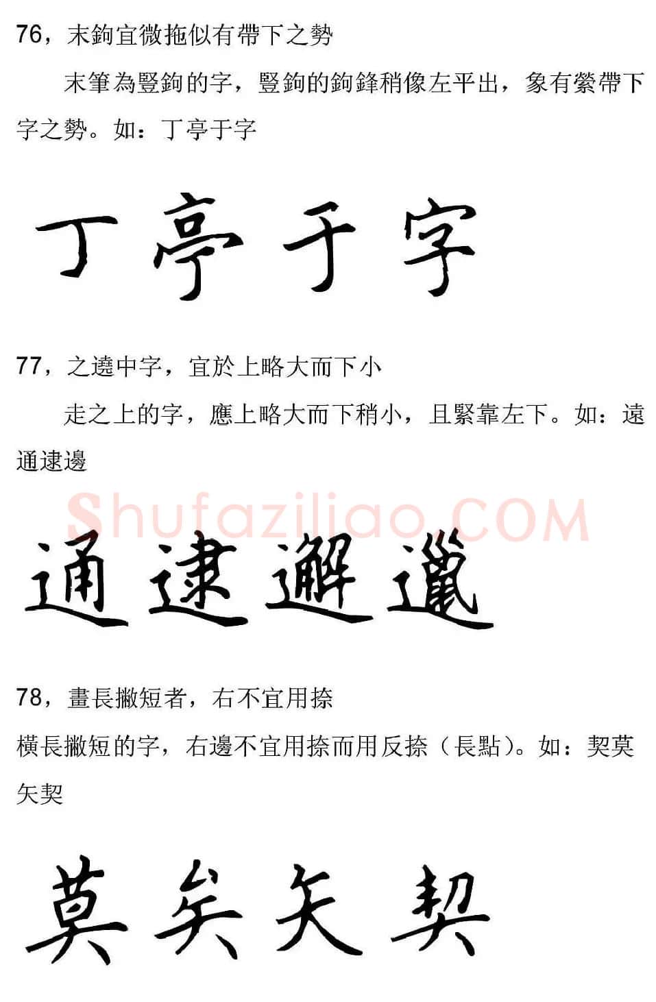 田英章硬笔楷书字帖间架结构九十二法 | 钢笔书法字帖