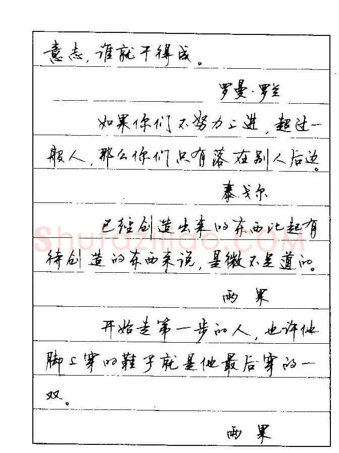 顾仲安钢笔行楷字帖文豪妙语 | 硬笔书法字帖
