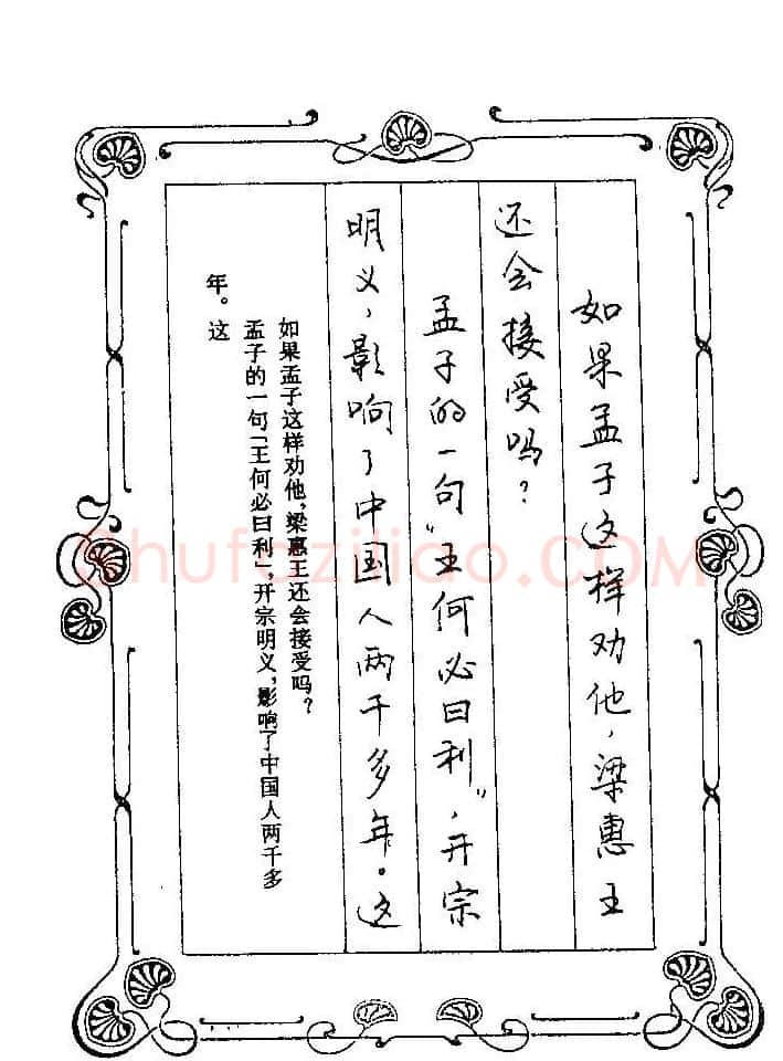 赵忱硬笔书法字帖《罗兰小语钢笔书法》 | 钢笔书法字帖