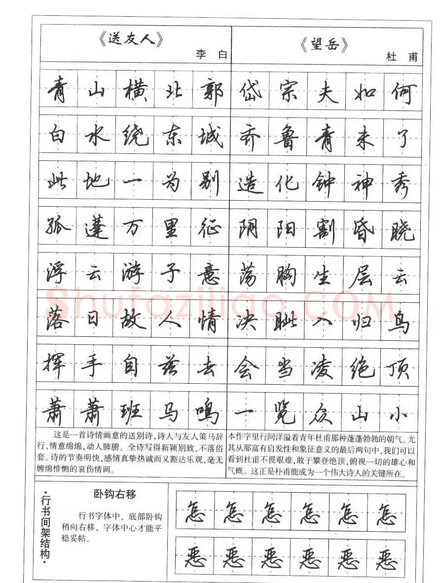 田英章书法钢笔技法字帖:唐诗篇 | 硬笔书法字帖