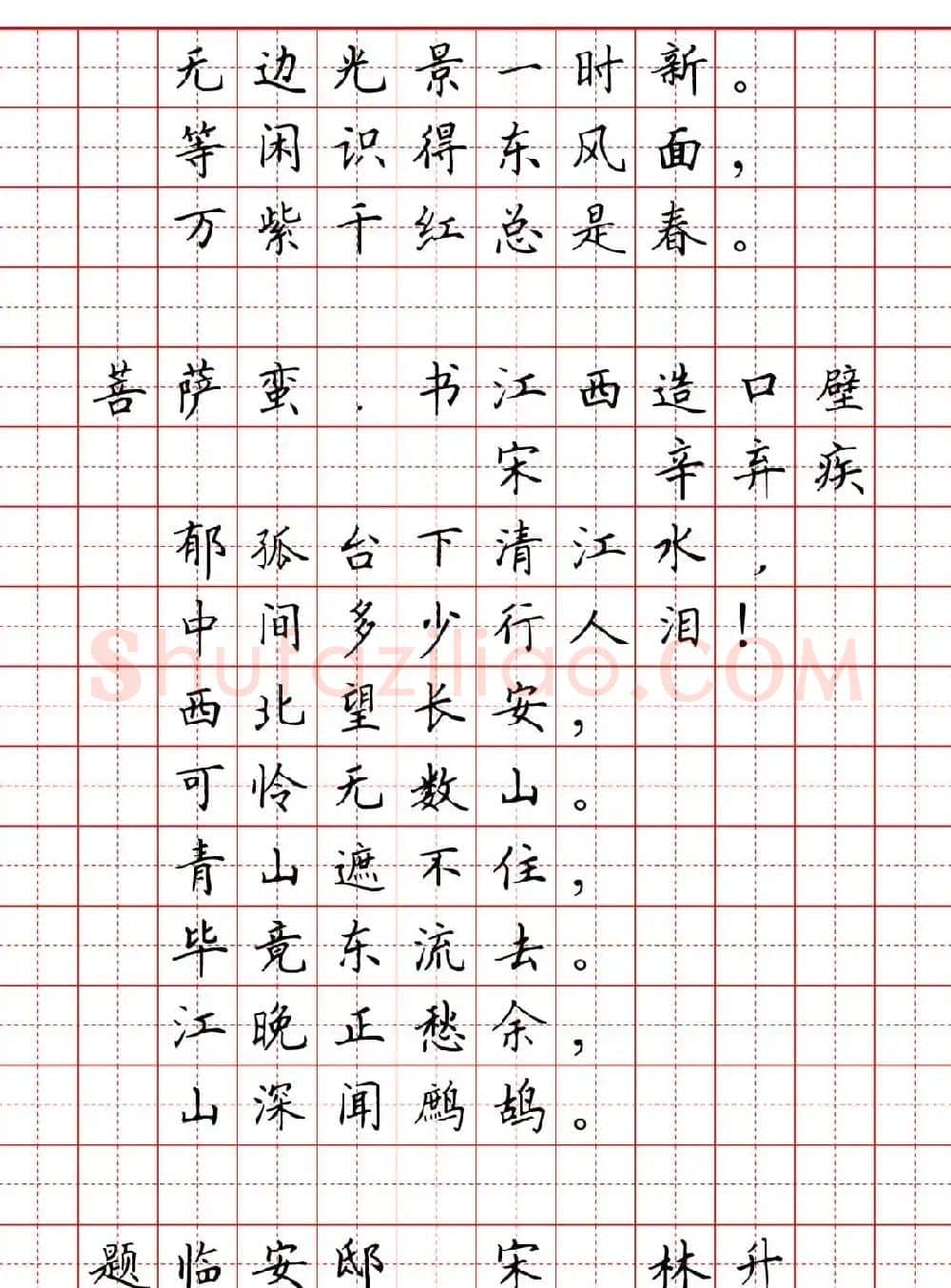 硬笔书法字帖《小学生必背古诗词八十首》 | 硬笔书法字帖