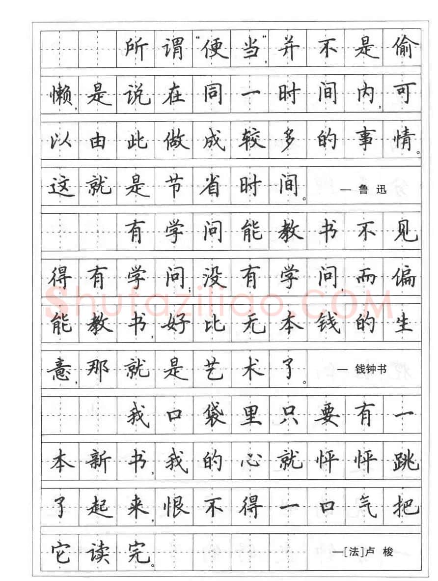 田英章硬笔书法字帖:楷书行书间架结构篇 | 硬笔书法字帖
