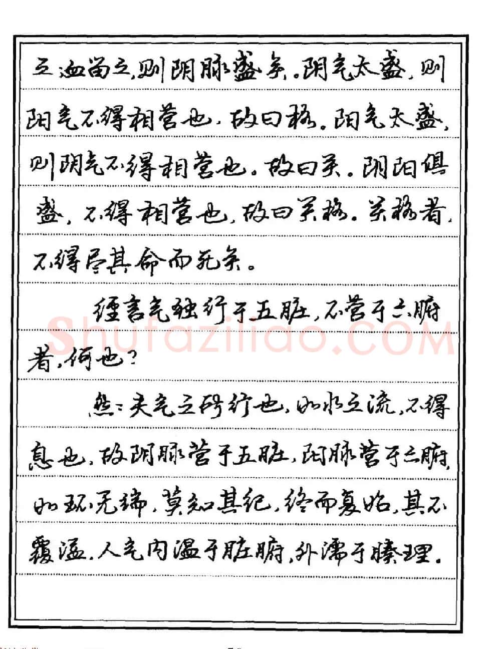 苏德生硬笔书法《中医经典钢笔字帖·难经》 | 硬笔书法字帖