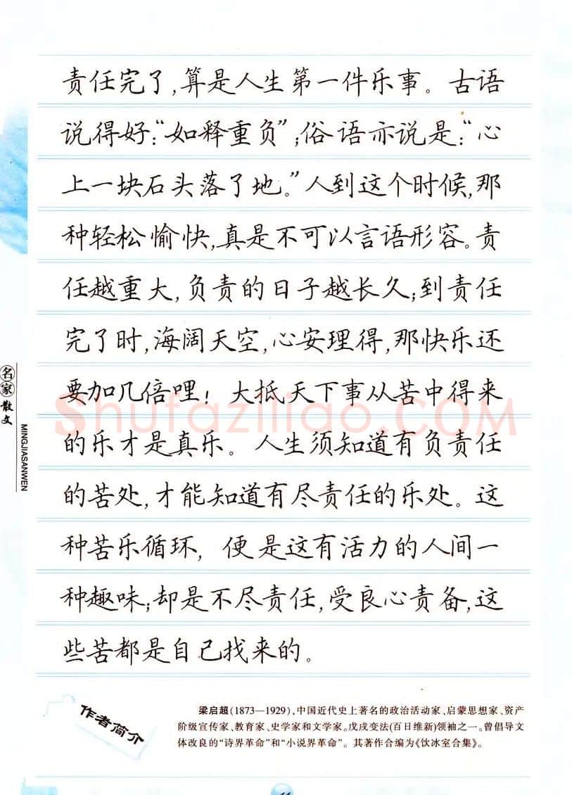 田英章楷书钢笔字帖名家散文 | 硬笔书法字帖