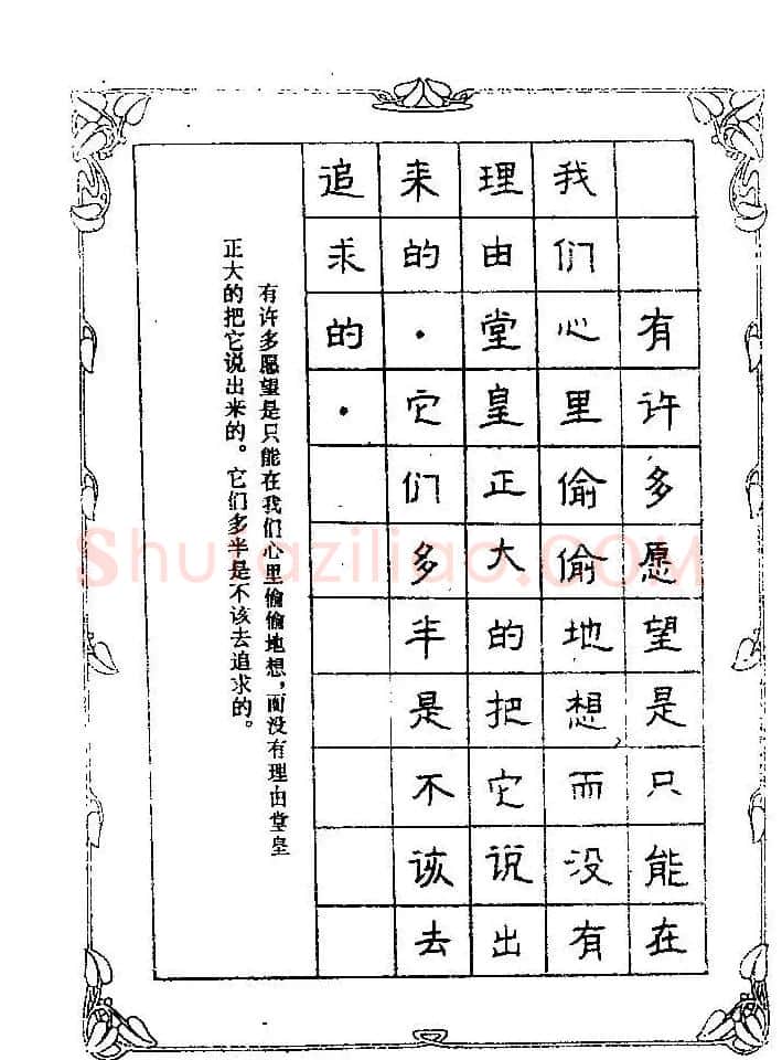 赵忱硬笔书法字帖《罗兰小语钢笔书法》 | 钢笔书法字帖