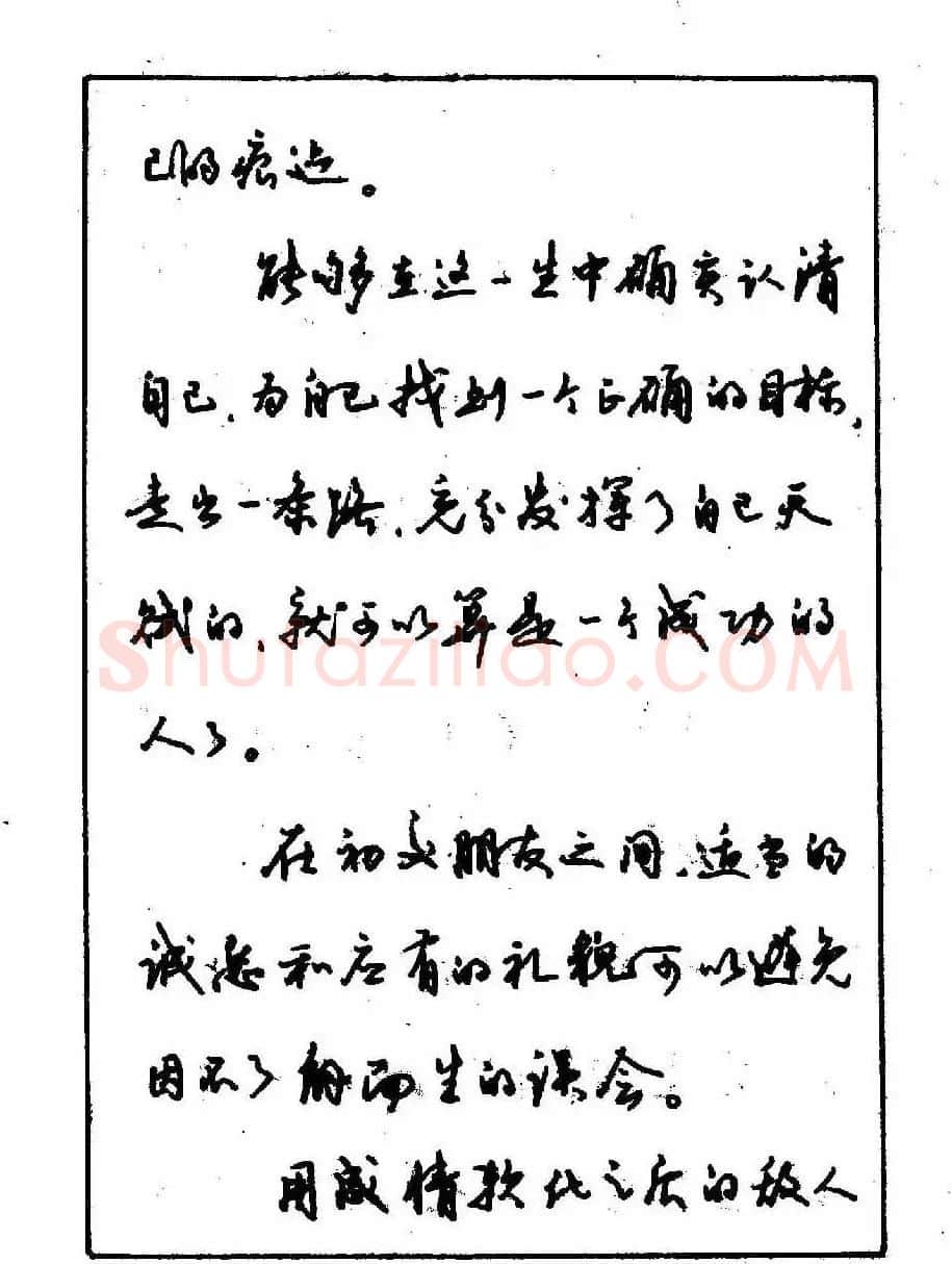 沈鸿根钢笔行书字帖欣赏 | 钢笔书法字帖